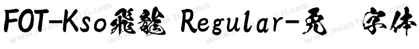 FOT-Kso飛龍 Regular字体转换